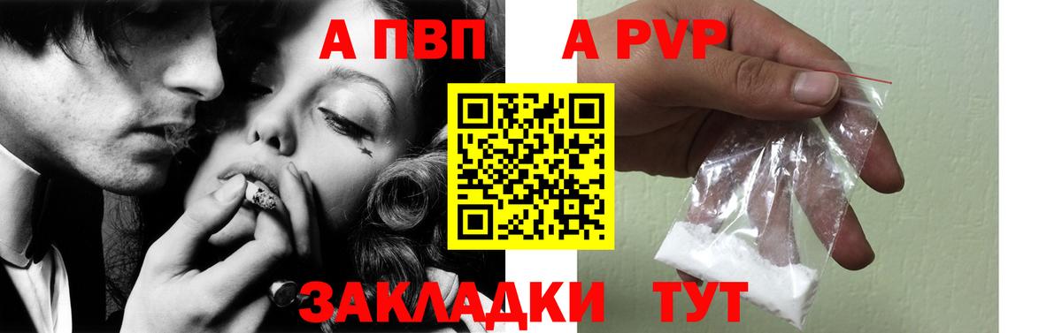 A PVP кристаллы  APVP крисы CK  Альфа ПВП кристаллы  Вход с VPN  Канск 