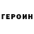 Героин афганец LossBig