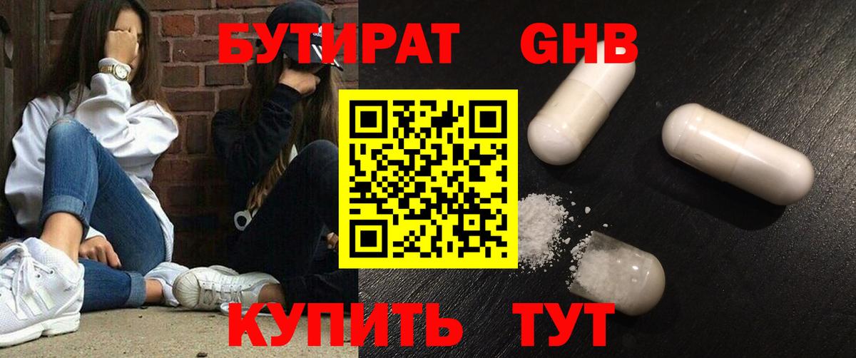 Канск  Бутират жидкий экстази  Бутират  Вход с VPN 