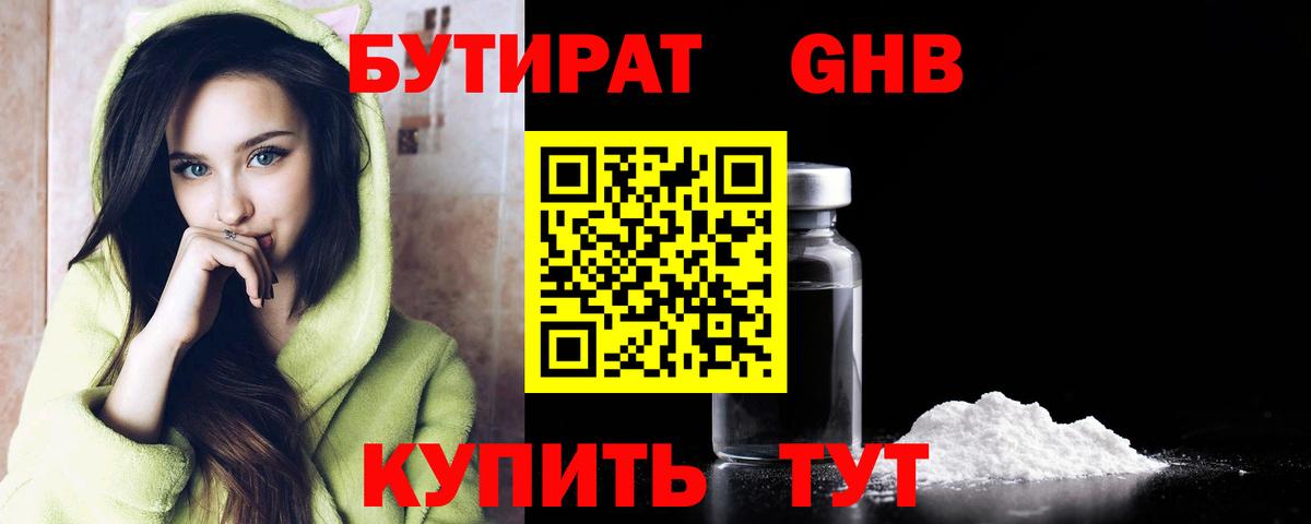 БУТИРАТ буратино Канск