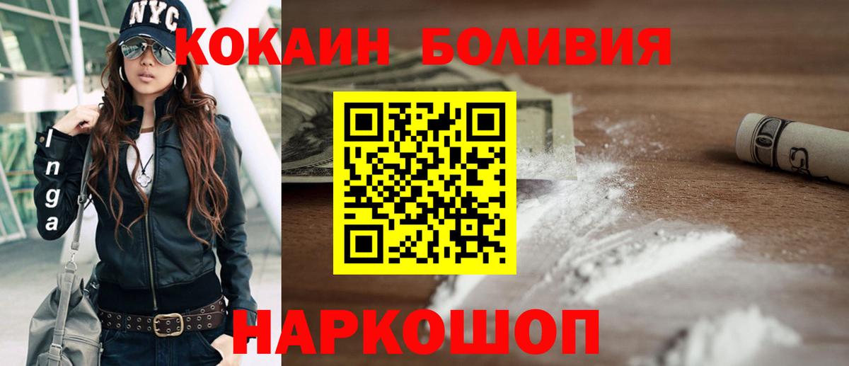 Кокаин FishScale  COCAIN  Вход с VPN  Канск  цена наркотик  КОКАИН FishScale 