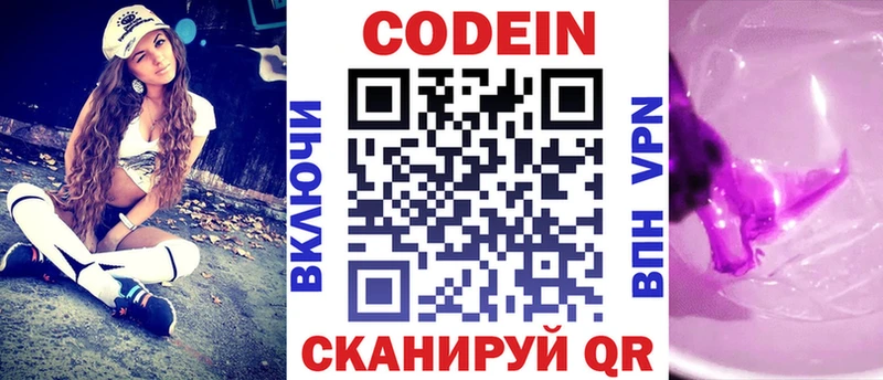 Кодеин Purple Drank магазин продажи наркотиков Канск
