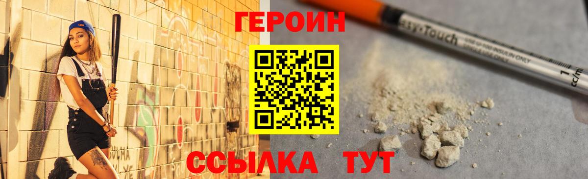ГЕРОИН афганец Канск