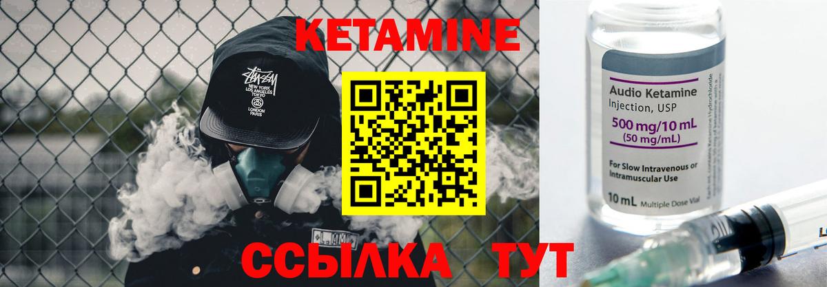 Кетамин ketamine  Вход с VPN  Канск 