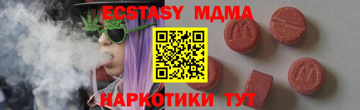 МДМА кристаллы  Вход с VPN  МДМА Molly  МДМА  Канск 