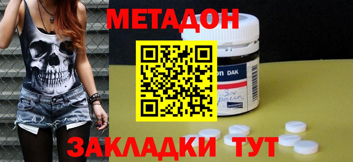 Канск  МЕТАДОН methadone  Вход с VPN 