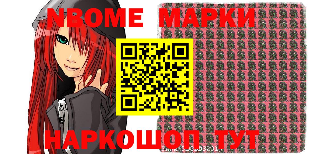 Марки N-bome 1,8мг Канск